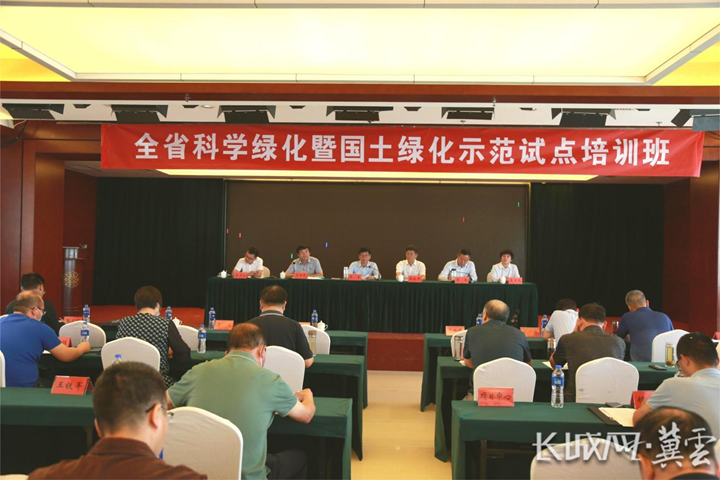 火狐电竞河北省举办国土绿化示范项目培训班(图1)