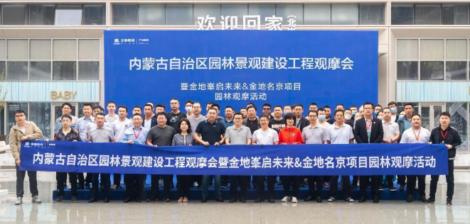 内蒙古自治区园火狐电竞林景观建设工程经验交流会(图6)