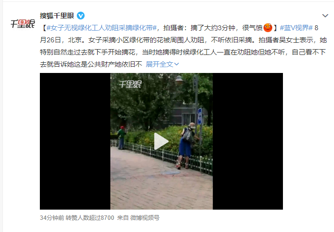 女子无视绿化工人劝阻采摘绿化带拍摄者：摘了大火狐电竞约3分钟(图1)