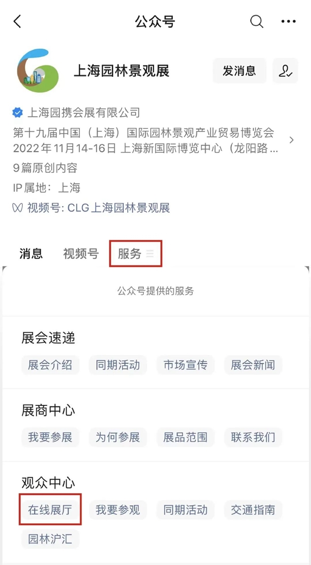 CLG火狐电竞2022上海园林景观展观众预登记通道开启 线上展厅小程序已上线(图1)
