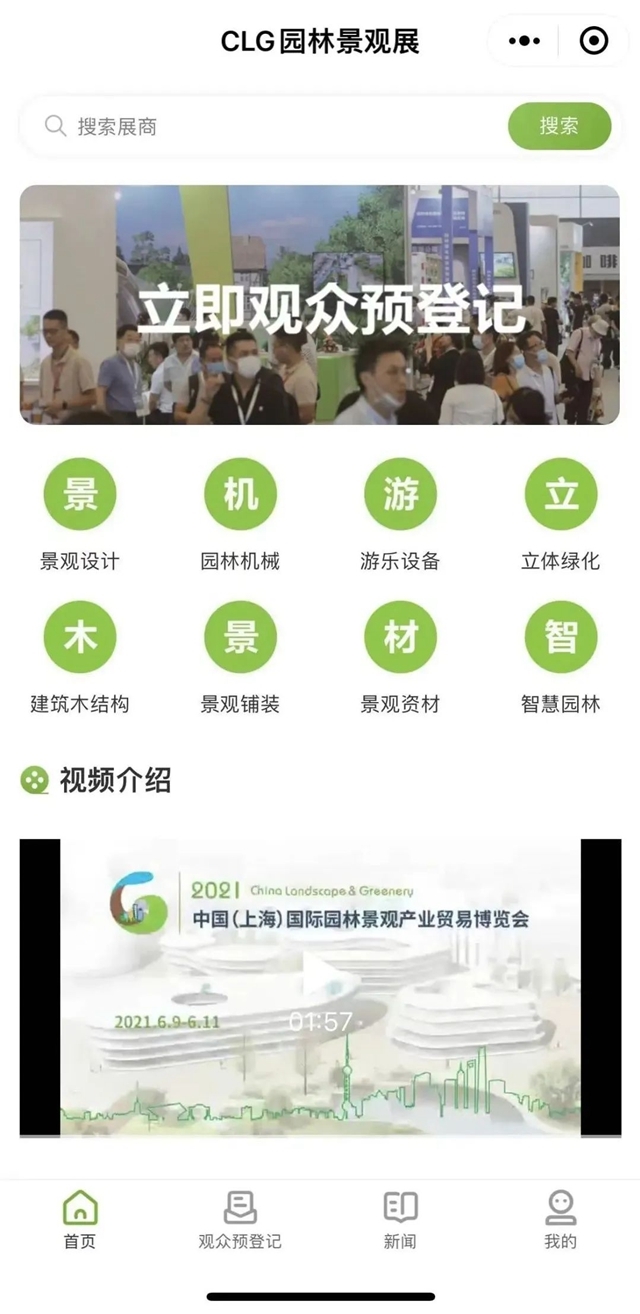 CLG火狐电竞2022上海园林景观展观众预登记通道开启 线上展厅小程序已上线(图2)