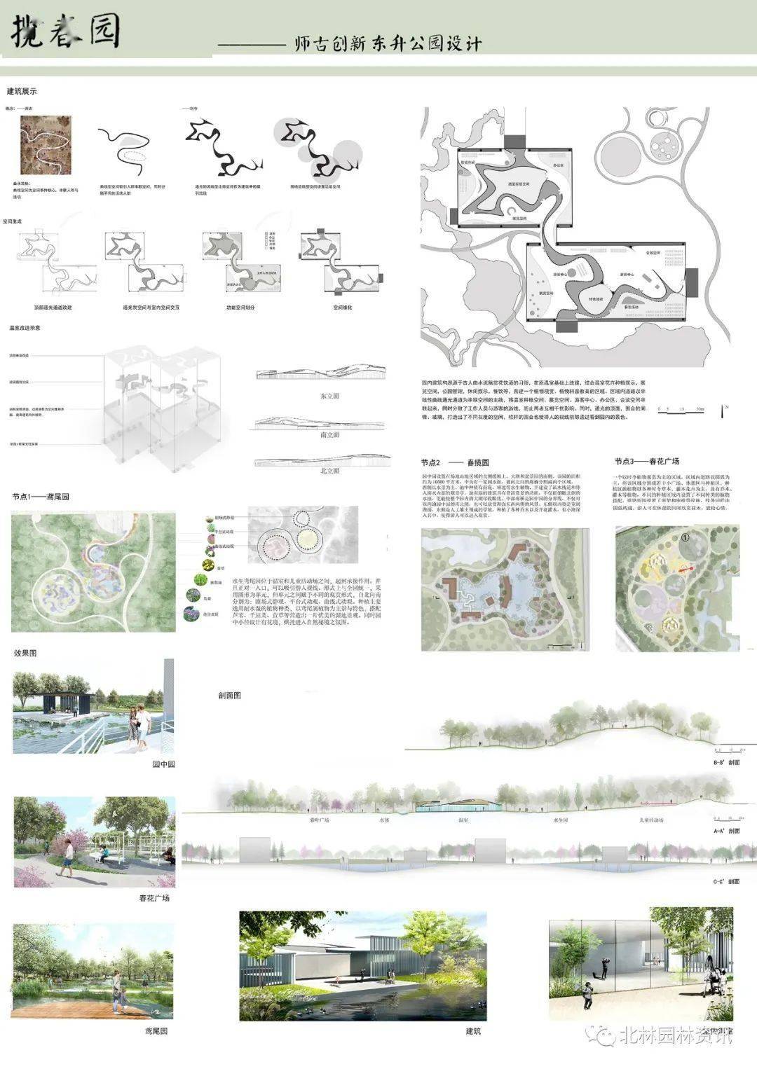 教学丨2020年秋季学期风景园林17级”风景园火狐电竞林设计“课程展示(图4)