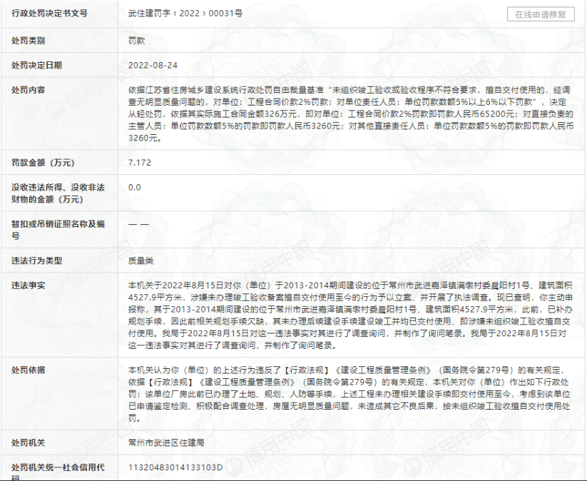 未组织竣工验收擅自交付使用 常州市万川园林绿化工程有限公司被罚7万余元火狐电竞(图1)