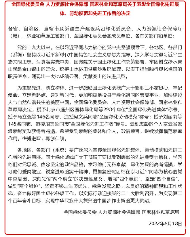 火狐电竞江门市自然资源局获评全国绿化先进集体这些数据很亮眼！(图1)