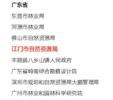 火狐电竞江门市自然资源局获评全国绿化先进集体这些数据很亮眼！(图2)