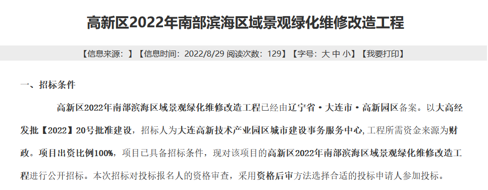 高新区拟维修改造南部滨海区域景观绿化火狐电竞(图1)