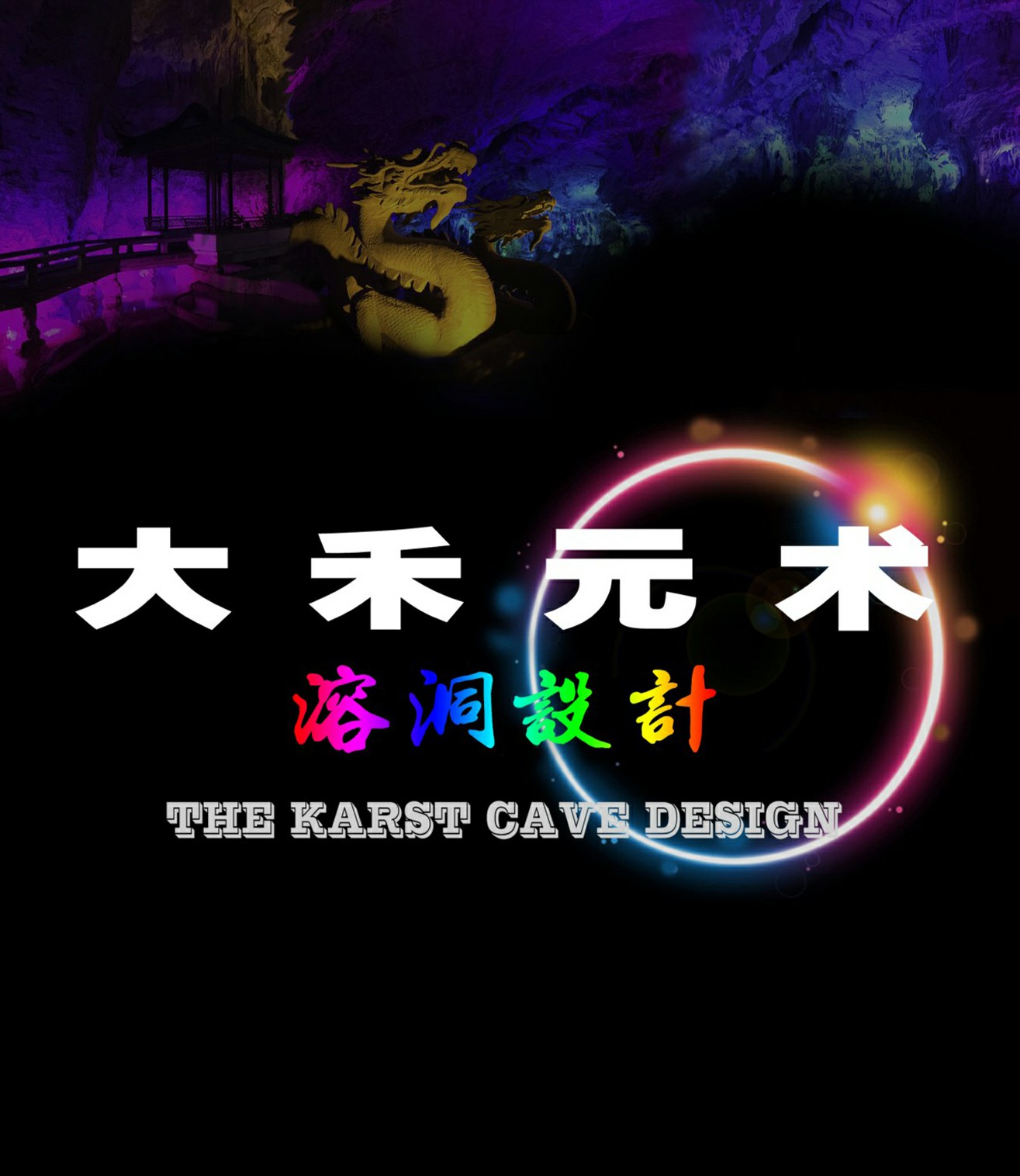 大禾元术(重庆)规划设计研究院有限公司火狐电竞(图2)