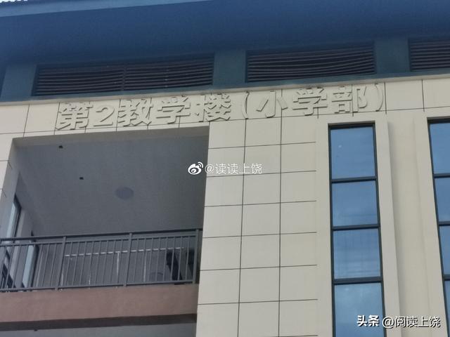 开学在即 看看上饶城区河海大学上火狐电竞饶附属学校校舍建设得怎么样啦(图9)