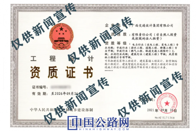 火狐电竞广西交通行业第一家！风景园林设计甲级资质！（图）(图1)