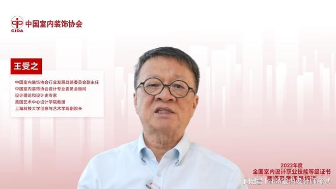 “2022年度室内设计职业技能等级证书师资及考评员培训”系列活动火狐电竞(图6)