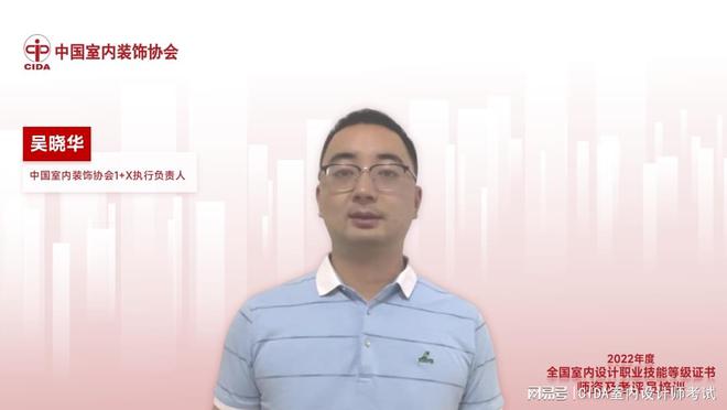 “2022年度室内设计职业技能等级证书师资及考评员培训”系列活动火狐电竞(图5)