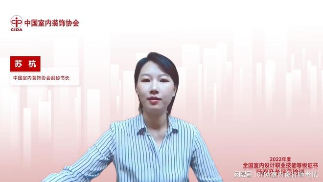 “2022年度室内设计职业技能等级证书师资及考评员培训”系列活动火狐电竞(图4)