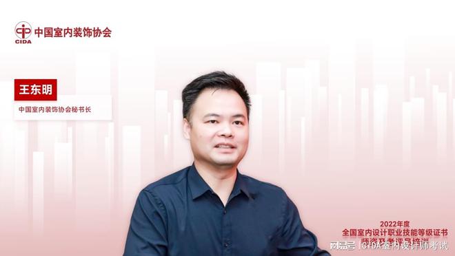 “2022年度室内设计职业技能等级证书师资及考评员培训”系列活动火狐电竞(图3)