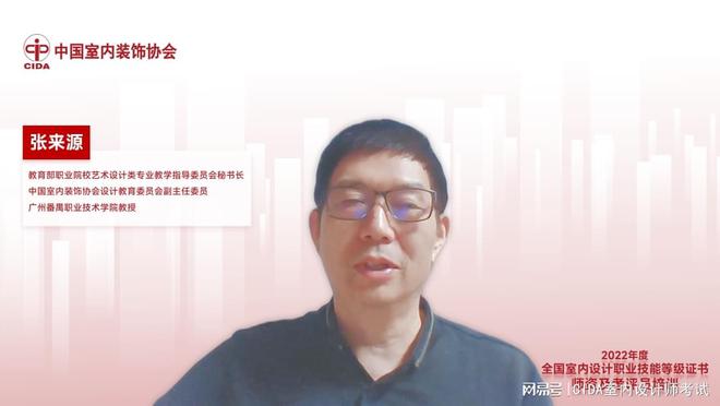 “2022年度室内设计职业技能等级证书师资及考评员培训”系列活动火狐电竞(图8)