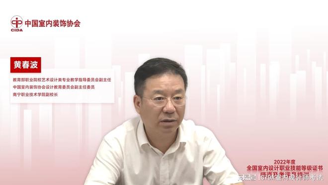 “2022年度室内设计职业技能等级证书师资及考评员培训”系列活动火狐电竞(图13)
