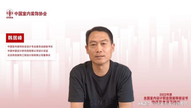 “2022年度室内设计职业技能等级证书师资及考评员培训”系列活动火狐电竞(图16)