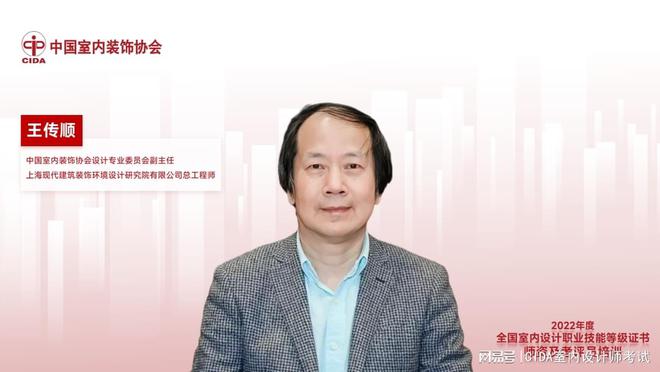 “2022年度室内设计职业技能等级证书师资及考评员培训”系列活动火狐电竞(图15)
