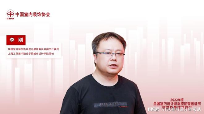 “2022年度室内设计职业技能等级证书师资及考评员培训”系列活动火狐电竞(图12)
