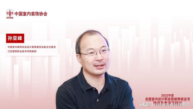 “2022年度室内设计职业技能等级证书师资及考评员培训”系列活动火狐电竞(图14)