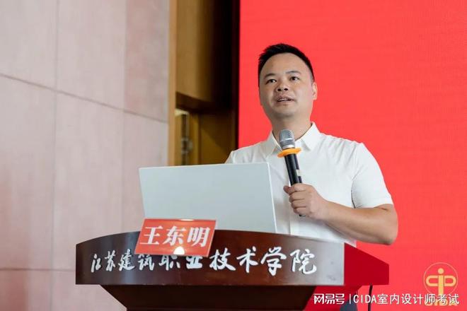 “2022年度室内设计职业技能等级证书师资及考评员培训”系列活动火狐电竞(图20)