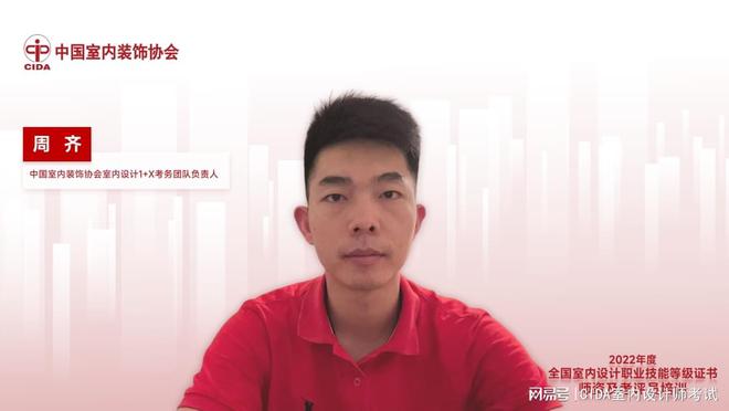 “2022年度室内设计职业技能等级证书师资及考评员培训”系列活动火狐电竞(图17)