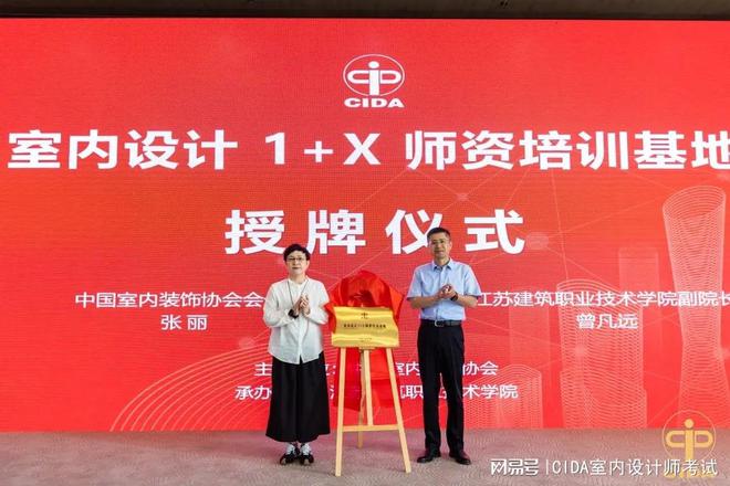 “2022年度室内设计职业技能等级证书师资及考评员培训”系列活动火狐电竞(图25)