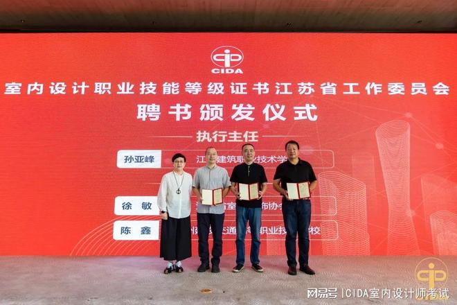 “2022年度室内设计职业技能等级证书师资及考评员培训”系列活动火狐电竞(图27)
