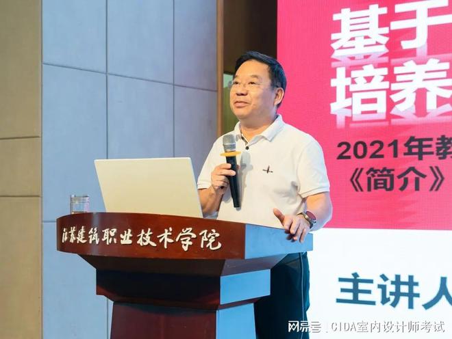“2022年度室内设计职业技能等级证书师资及考评员培训”系列活动火狐电竞(图33)