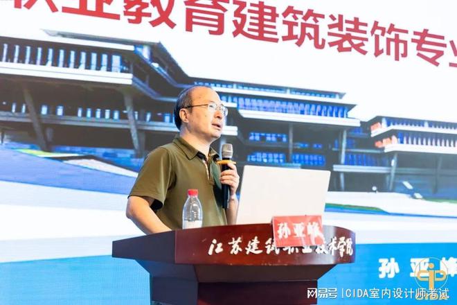 “2022年度室内设计职业技能等级证书师资及考评员培训”系列活动火狐电竞(图38)