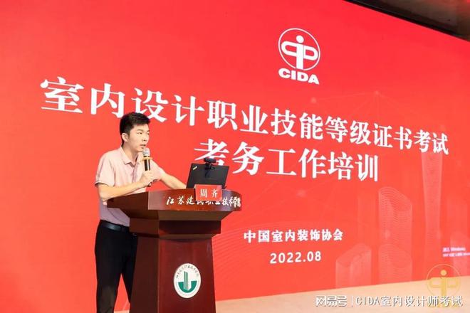 “2022年度室内设计职业技能等级证书师资及考评员培训”系列活动火狐电竞(图40)
