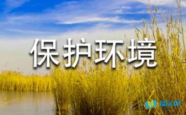 绿化环境的火狐电竞作文(图1)
