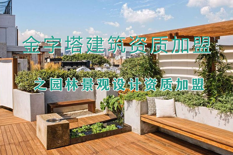 火狐电竞园林景观设计资质加盟(图1)