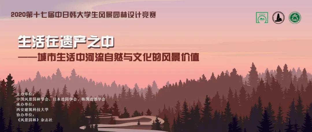 火狐电竞安徽建筑大学师生在中日韩大学生风景园林设计竞赛中获金奖(图1)