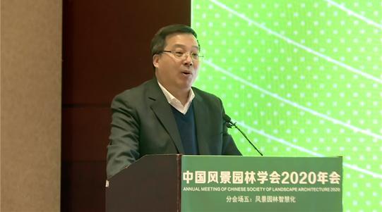 火狐电竞2020中国风景园林规划设计大会智慧园林主题论坛成功举办(图1)