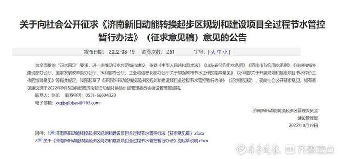 火狐电竞同时设计、施工、使用！济南起步区这些项目需配套建设节水设施(图1)