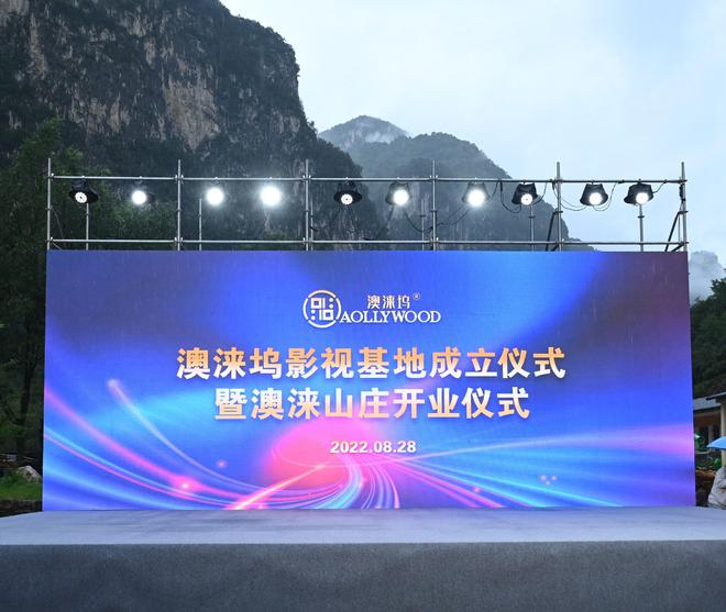 郑晓龙巩汉林王雷谭卓等众星齐聚山西红豆峡庆祝澳涞山庄火狐电竞成立(图2)