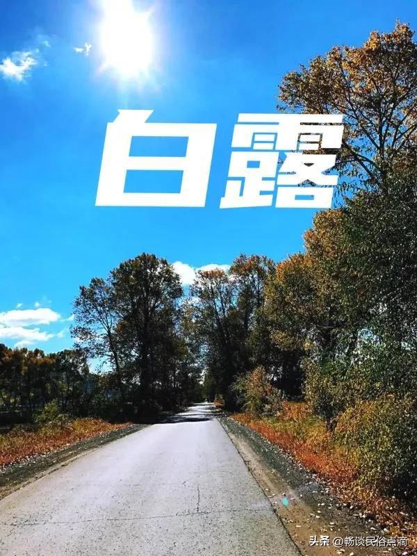 火狐电竞天气预报：今天白露是天晴好还是下雨好？前人留下的农谚有预兆(图1)