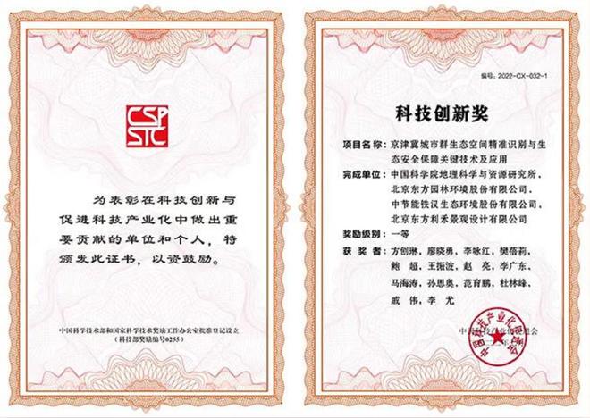 火狐电竞东方园林荣获中国科技产业化促进会科技创新奖一等奖(图1)