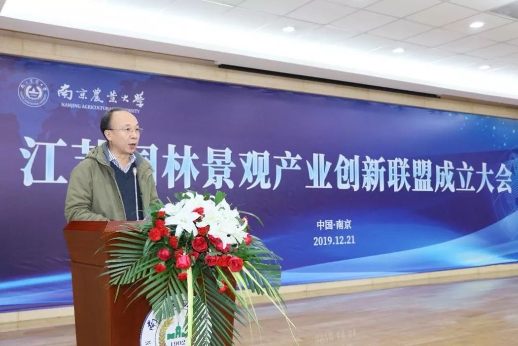 火狐电竞江苏园林景观产业创新联盟在我校成立(图1)