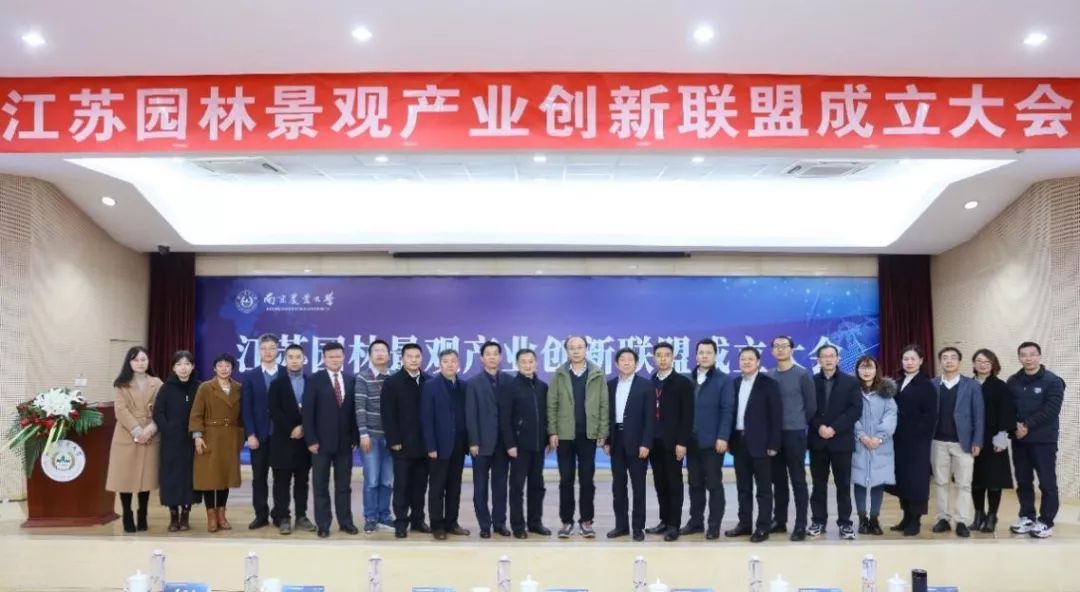 火狐电竞江苏园林景观产业创新联盟在我校成立(图3)
