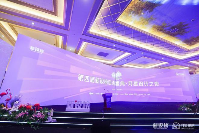 2022第四届新设榜启动火狐电竞盛典·月星设计之夜点亮上海(图1)