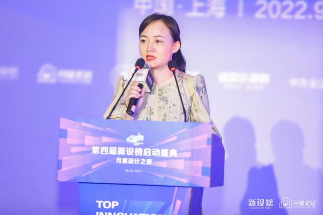 2022第四届新设榜启动火狐电竞盛典·月星设计之夜点亮上海(图4)