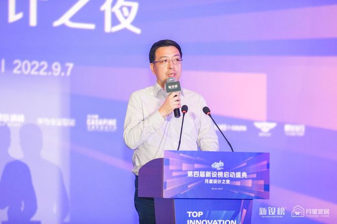 2022第四届新设榜启动火狐电竞盛典·月星设计之夜点亮上海(图5)