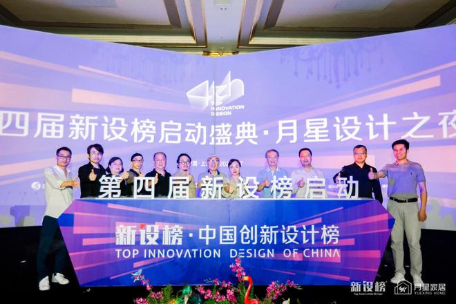 2022第四届新设榜启动火狐电竞盛典·月星设计之夜点亮上海(图8)