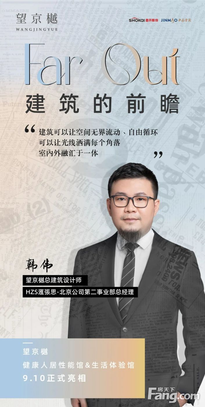 首开金茂·望京樾｜FarOut前瞻 引领望京科技住宅@售楼火狐电竞处(图6)