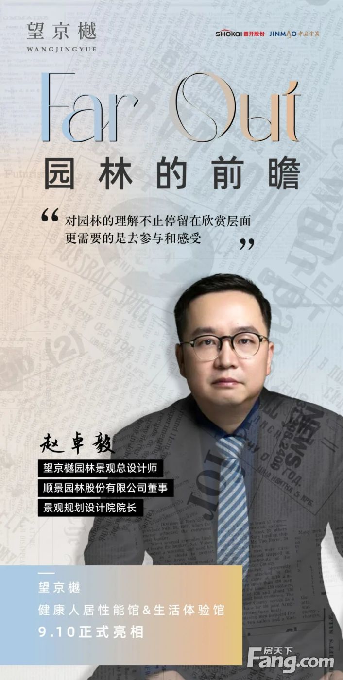 首开金茂·望京樾｜FarOut前瞻 引领望京科技住宅@售楼火狐电竞处(图7)