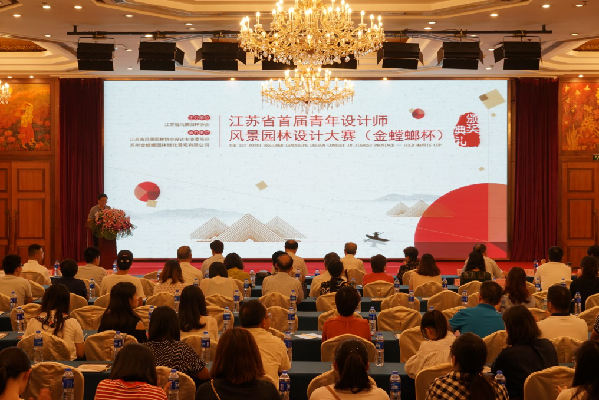火狐电竞江苏首届青年设计师风景园林设计大赛南京落幕(图1)