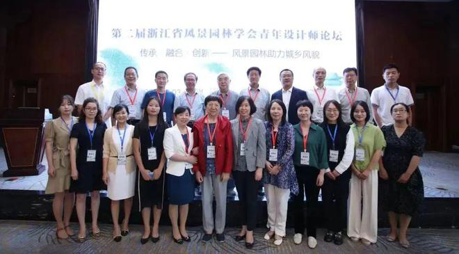 第二届浙江省风景园火狐电竞林学会青年设计师论坛在杭举行！(图2)