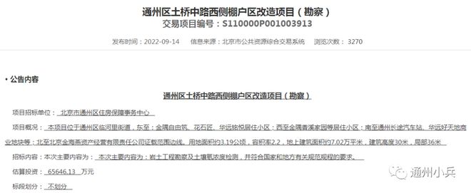 拆！通州这处棚改将启动！猛投65亿建7万火狐电竞平方米安置房及配套！(图2)