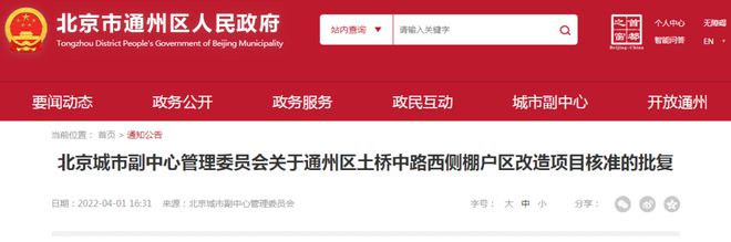 拆！通州这处棚改将启动！猛投65亿建7万火狐电竞平方米安置房及配套！(图3)